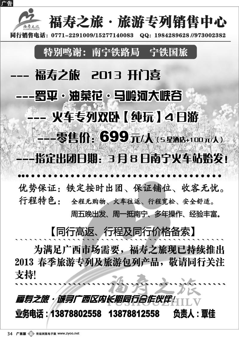 b34福寿之旅