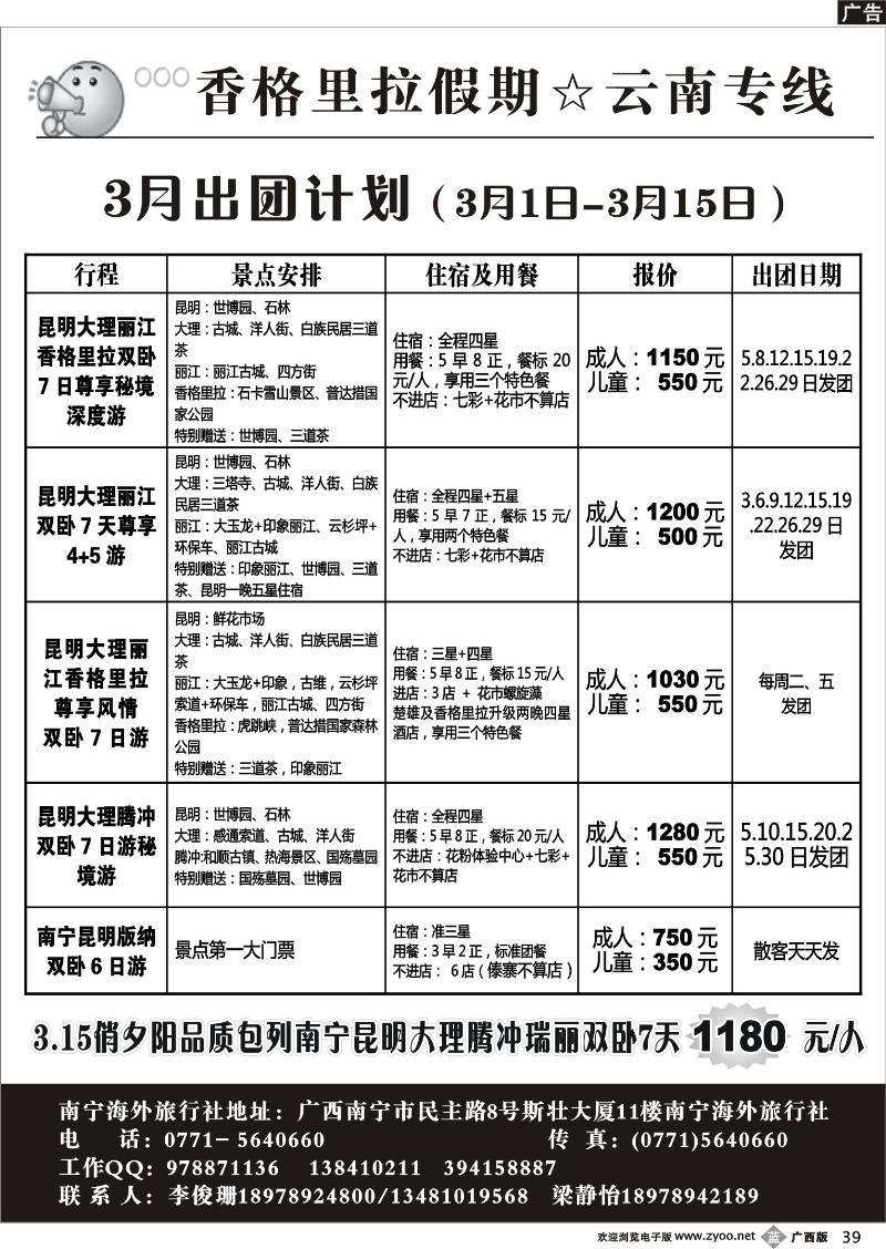 b39香格里拉假期·云南专线·3月份出团计划
