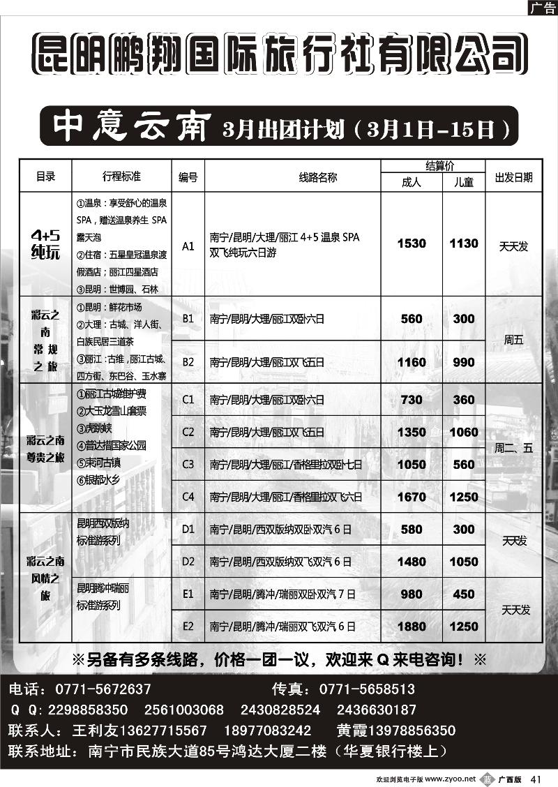 b41中意云南