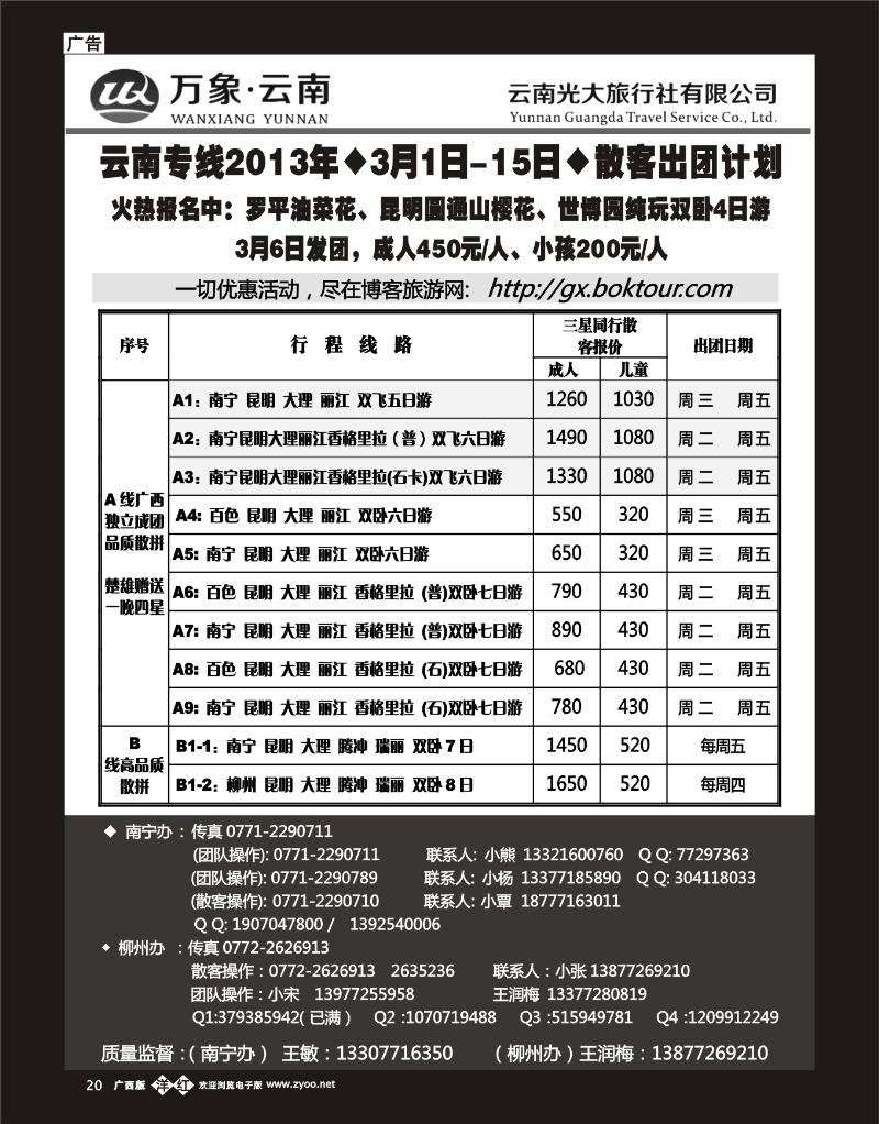 单彩洋红b20万象云南