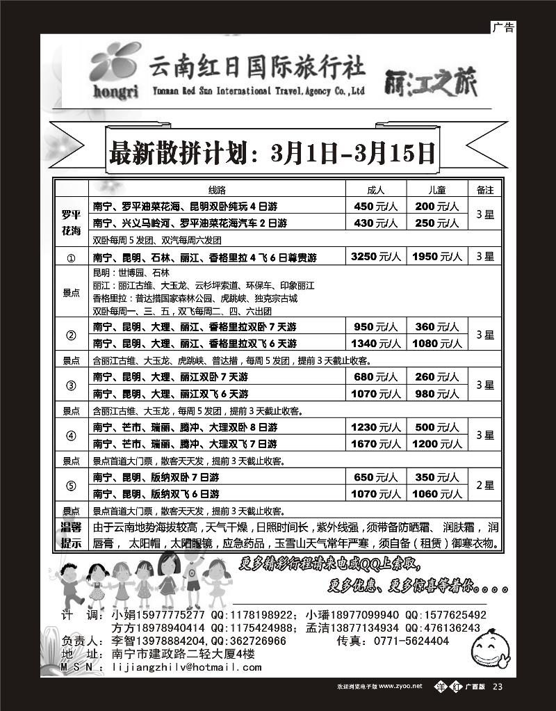 单彩洋红b23丽江之旅