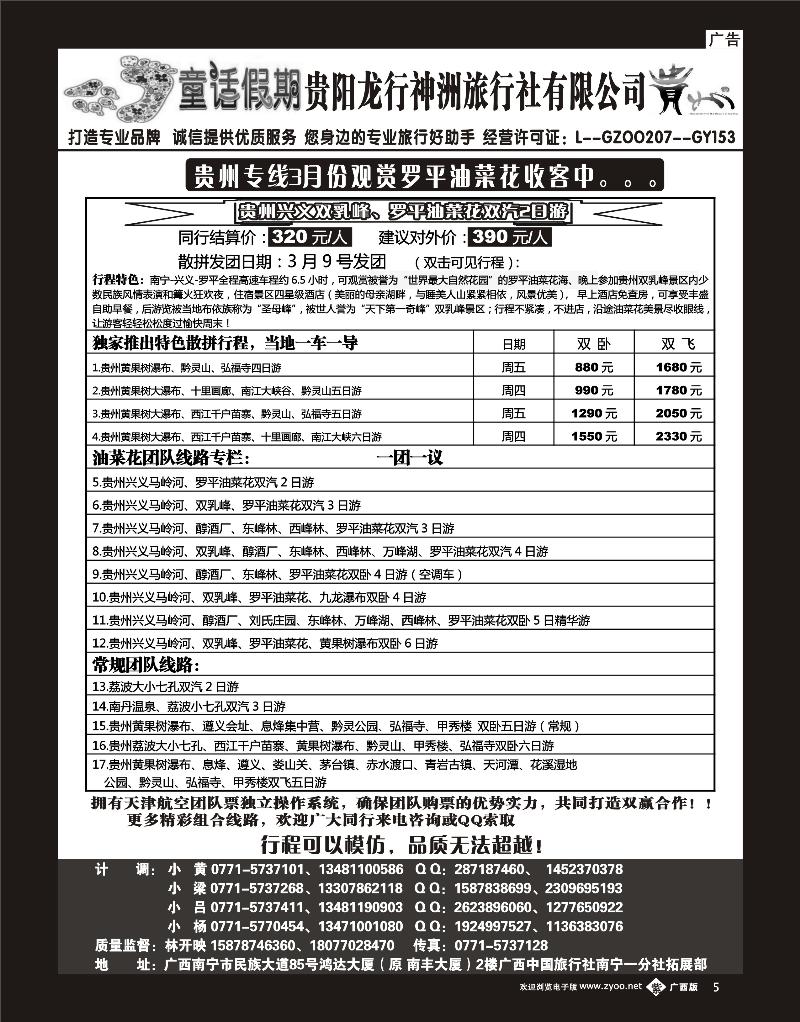 单彩紫b05童话假期—贵州专线（林开映）