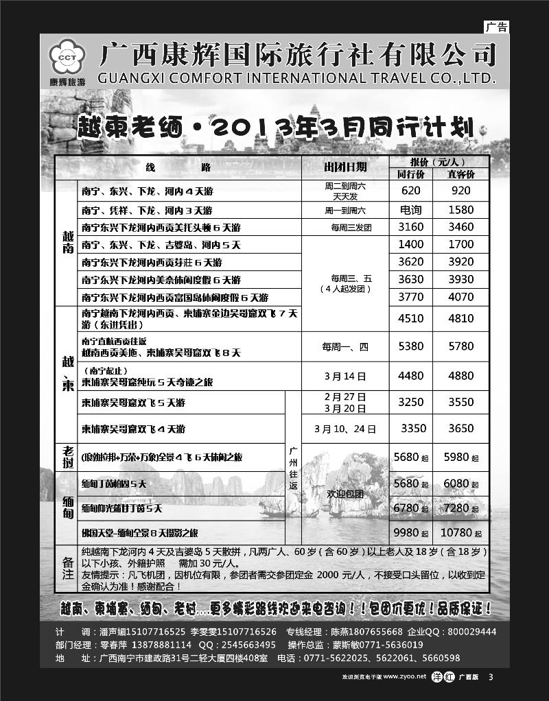 单彩洋红r03康辉国旅出境旅游中心—越柬老缅2013年3-4同行计划