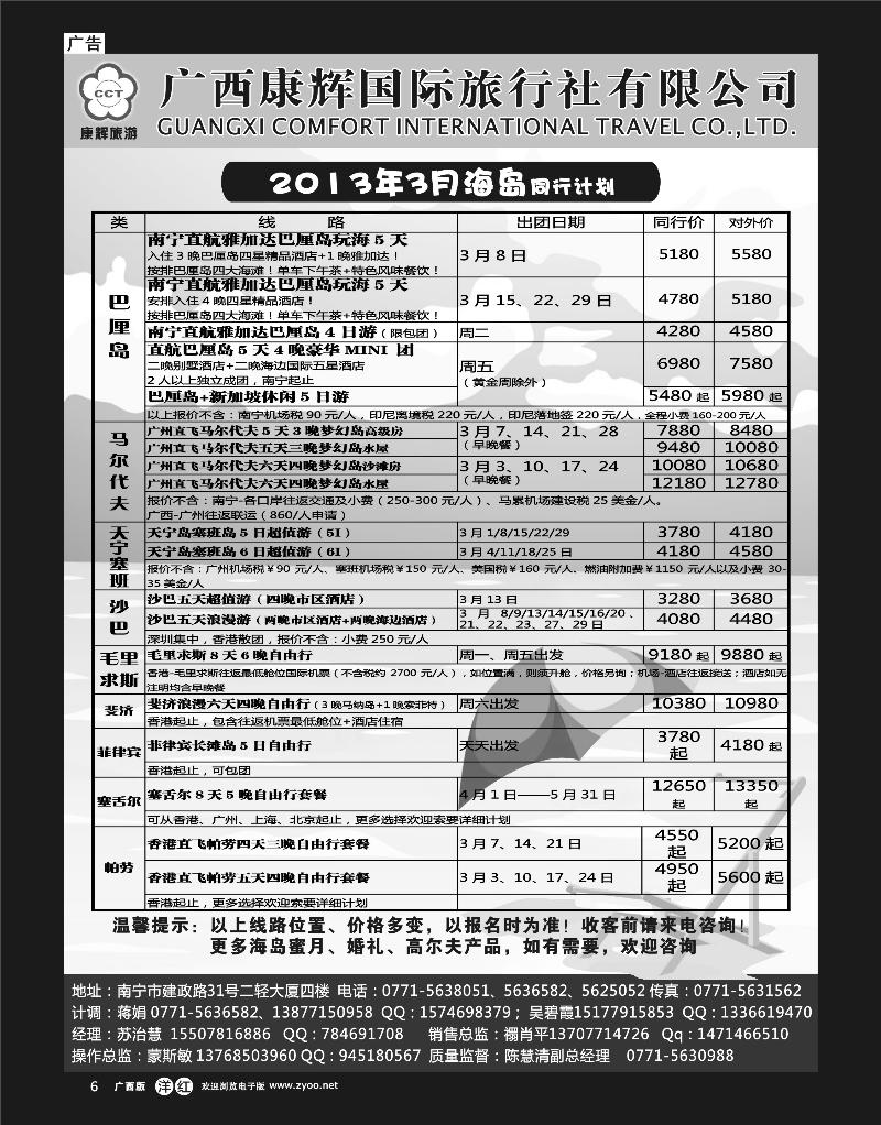 单彩洋红r06康辉国旅出境旅游中心—2013年海岛3同行计划