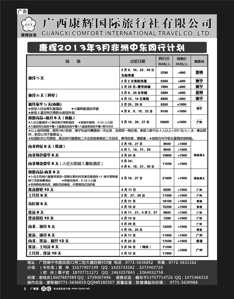 单彩洋红r08康辉国旅出境旅游中心—2013年3-4月非洲、中东拼团计划