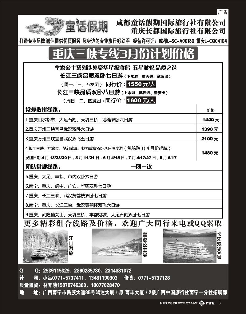 单彩紫b07童话假期—重庆专线（林开映）