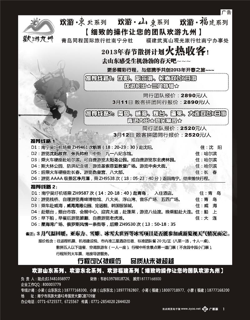 单彩紫b01欢游九州—山东东北、福建