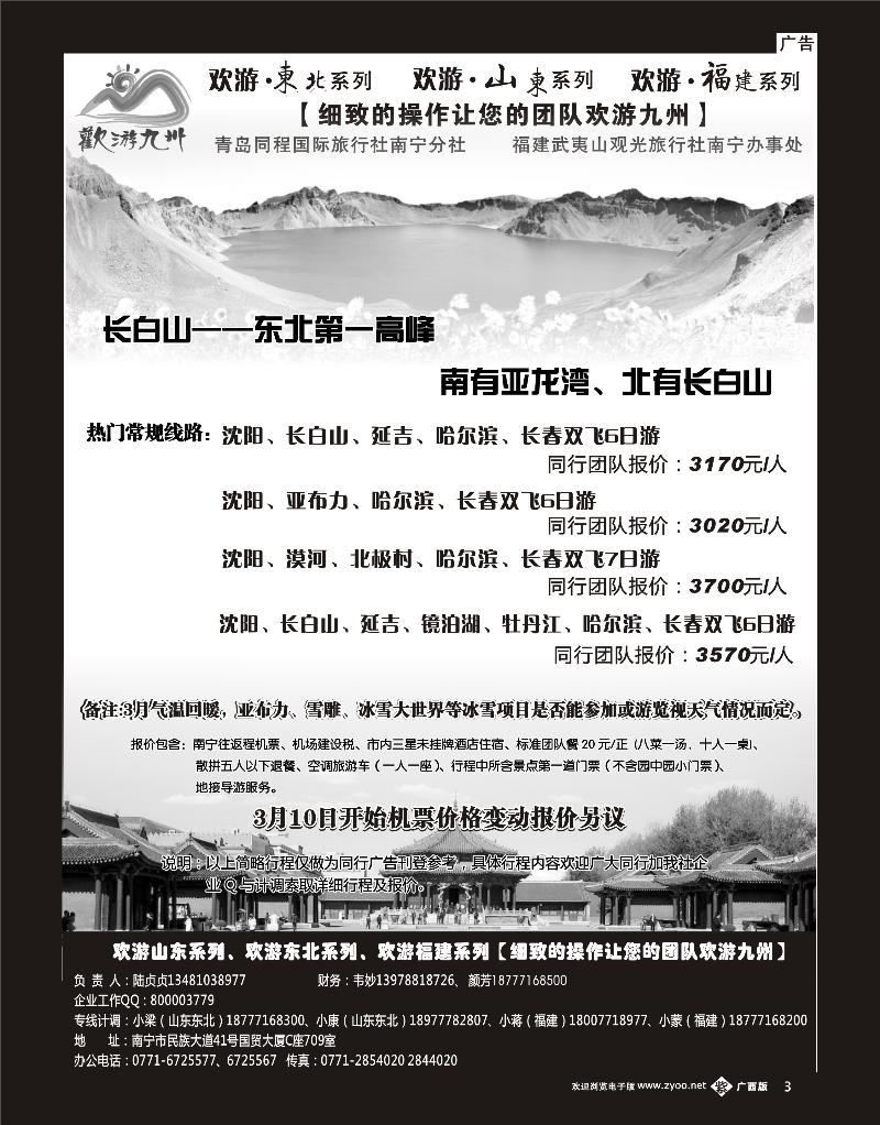 单彩紫b03欢游九州—山东东北、福建