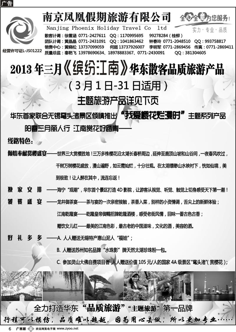 b06广西中国国际旅行社——缤纷江南