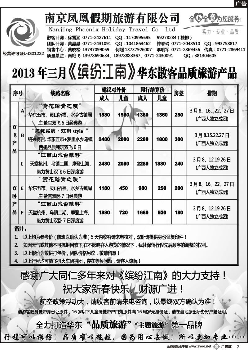 b07广西中国国际旅行社——缤纷江南