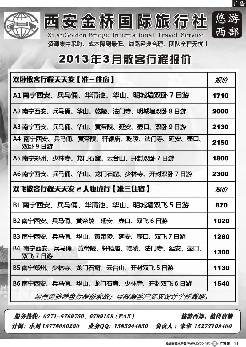 b11悠游西部