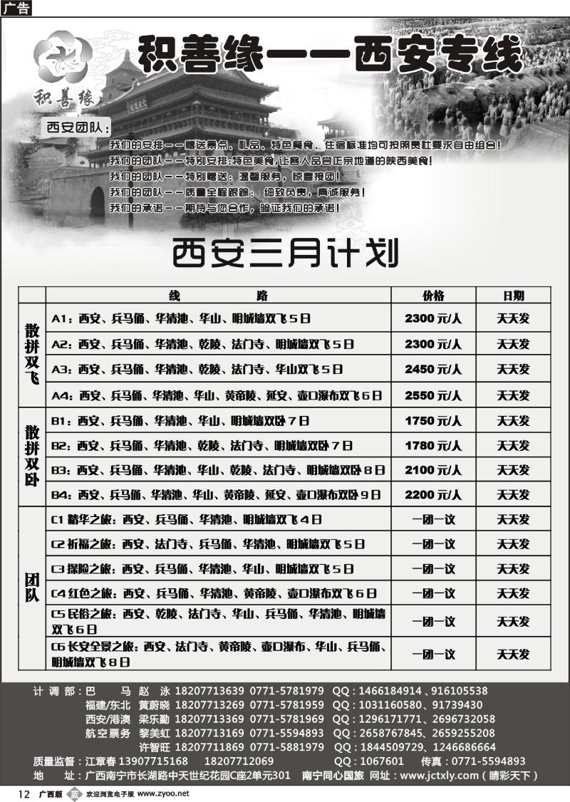b12积善缘--西安专线