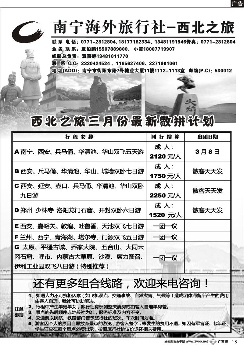 b13南宁海外旅行社—西北之旅