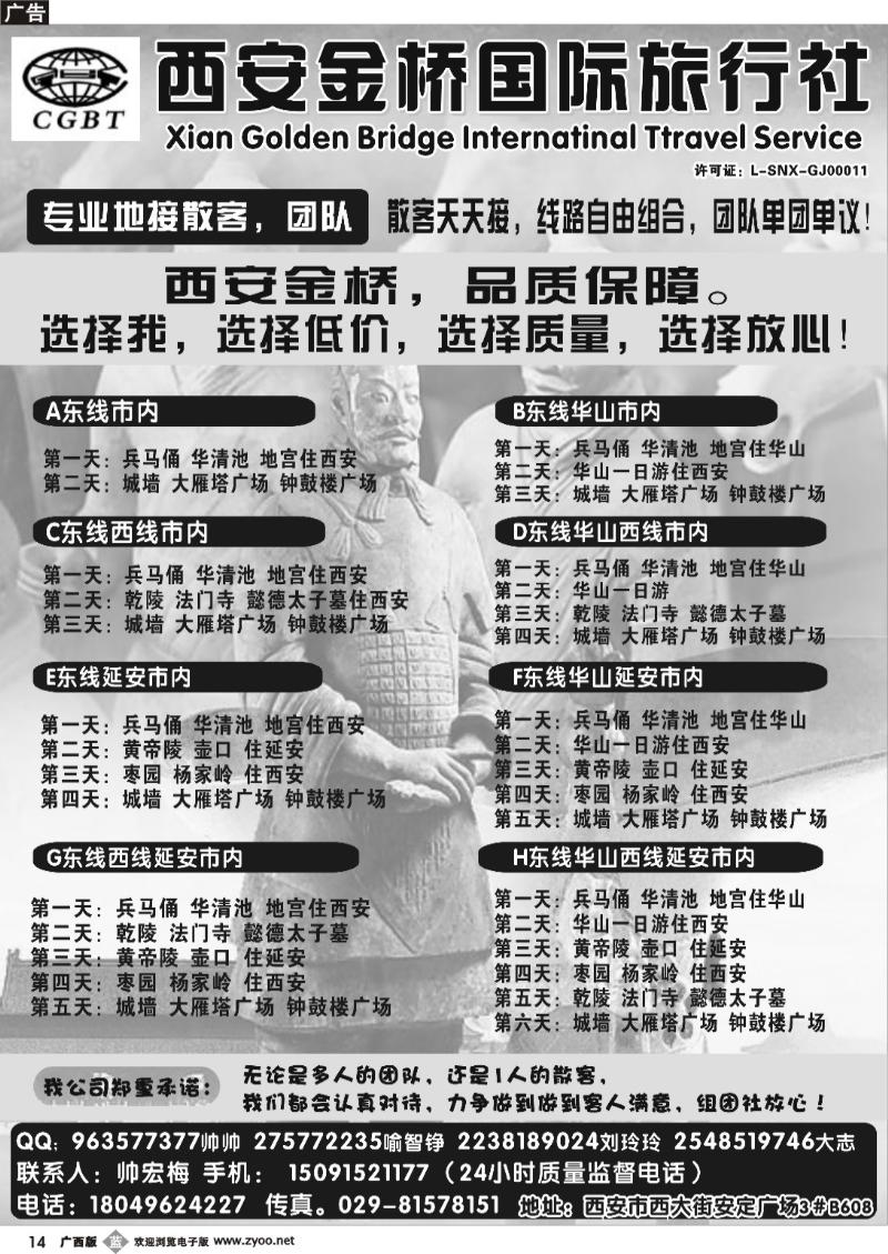 b14西安金桥--金牌地接