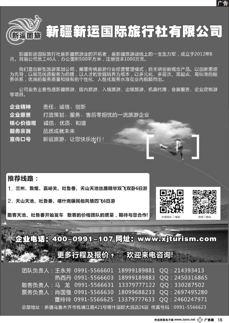 b15新疆新运国际旅行社有限公司