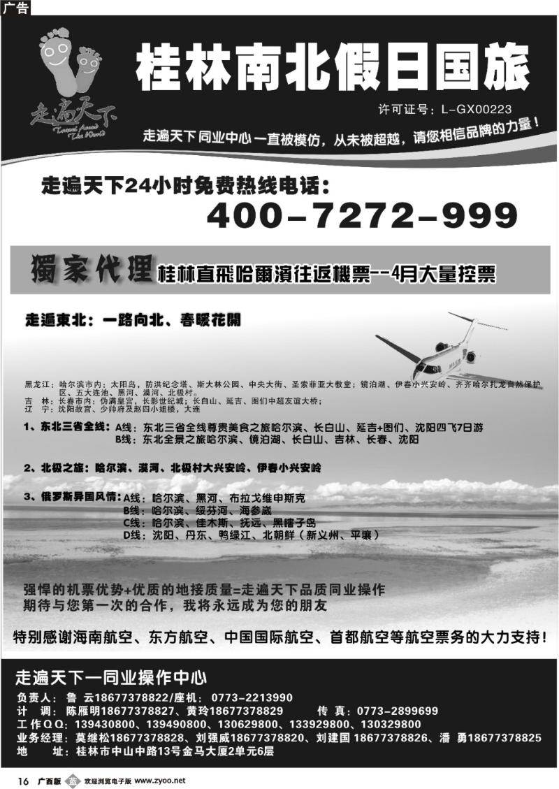 b16桂林南北假日国旅——走遍天下同业操作中心