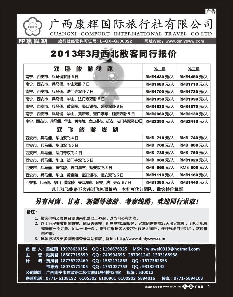 单彩天蓝b09广西康辉—印象.西北专线