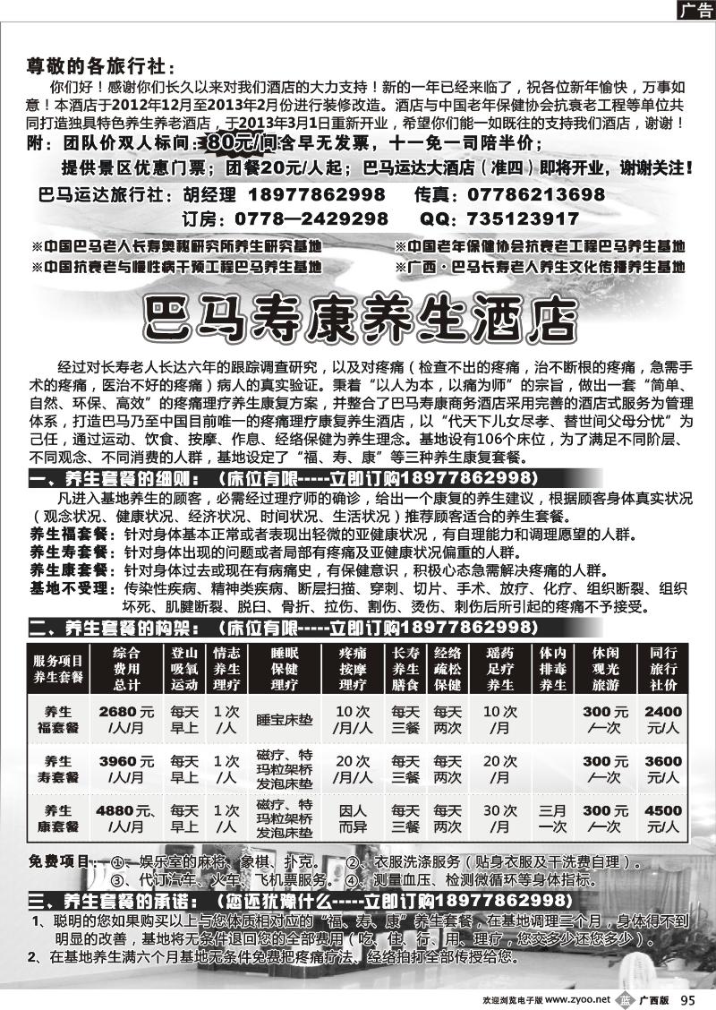 b95广西巴马寿康养生酒店