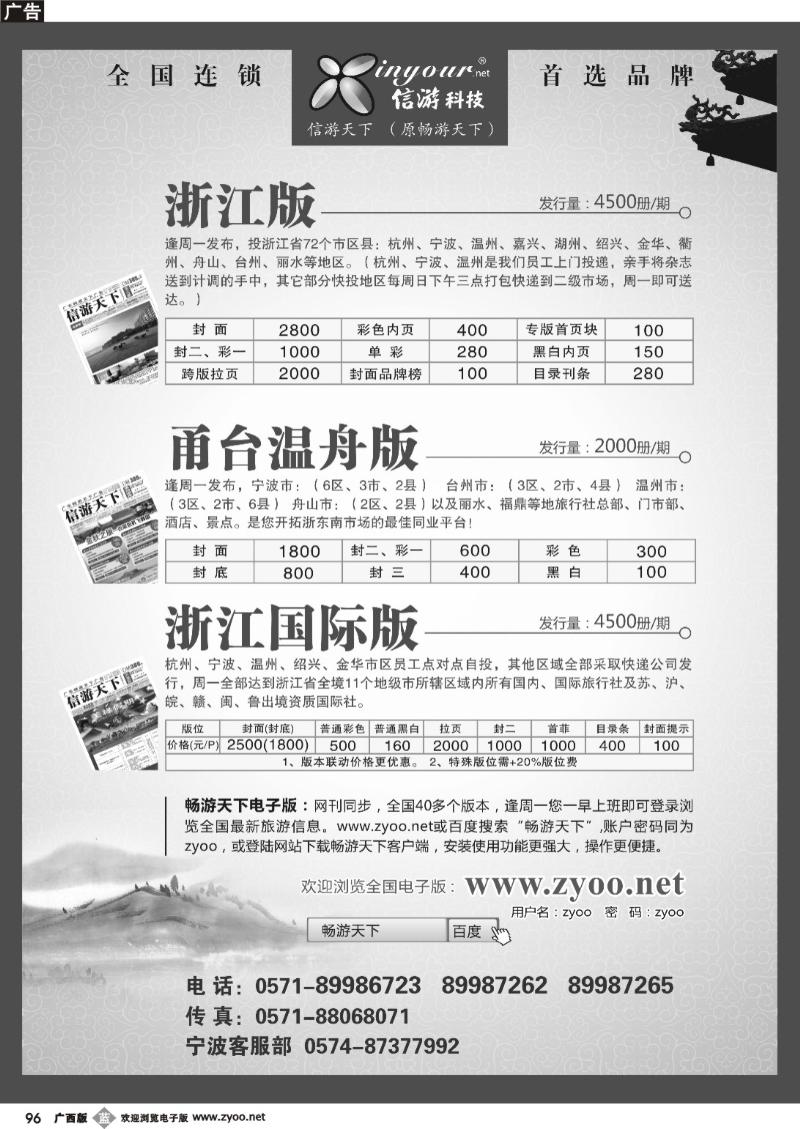 b96《信游天下》浙江·三大版本