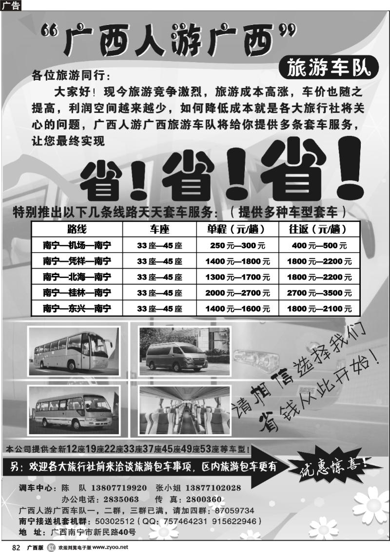 r82广西人游广西旅游车队
