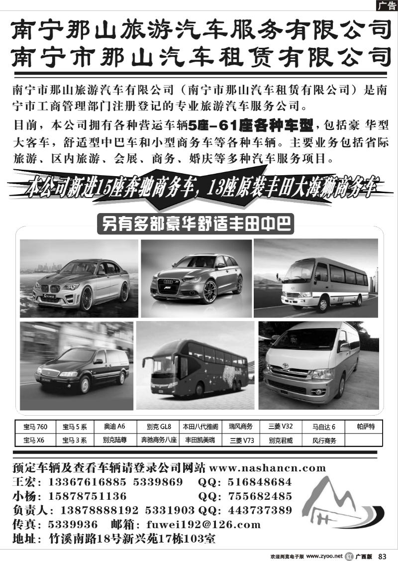 r83南宁市那山旅游汽车有限公司