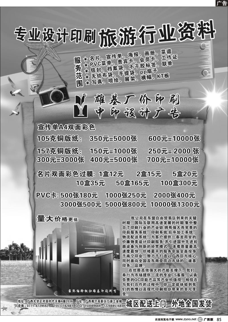 r85专业设计印刷旅游行业资料