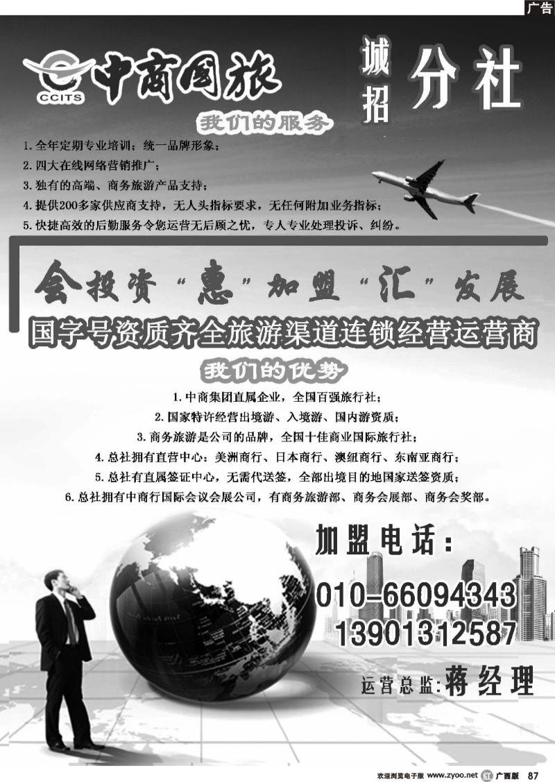 r87中商国旅招商加盟