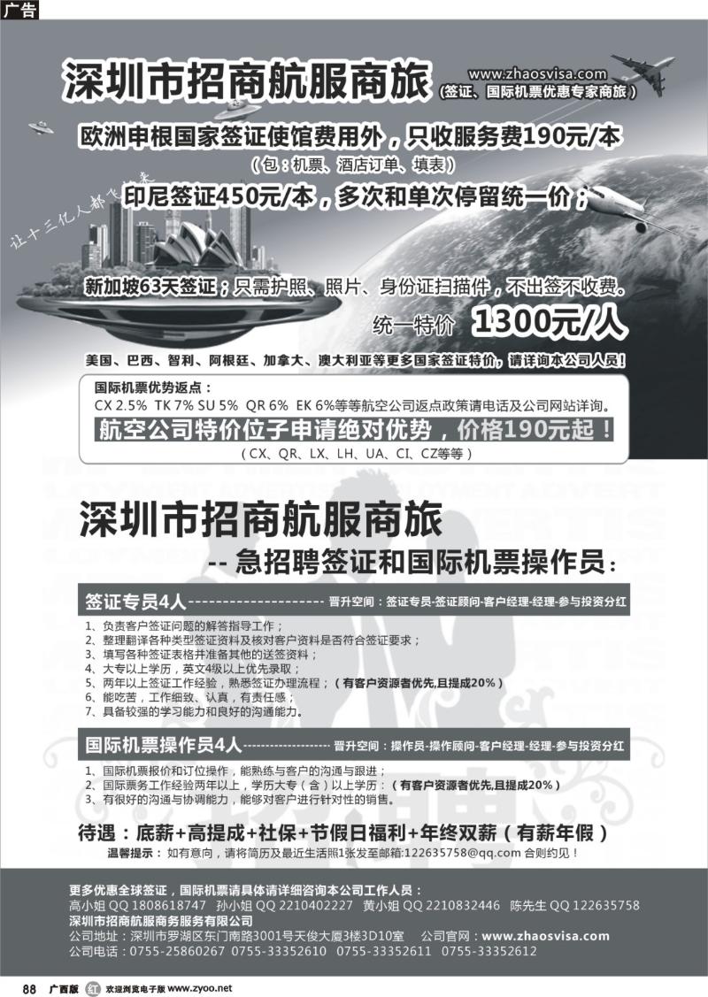 r88深圳市招商航服商旅