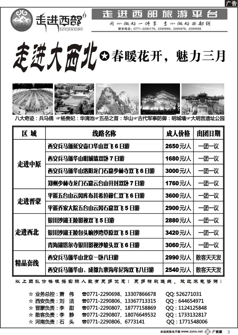 b03运通国旅－走进大西北线路