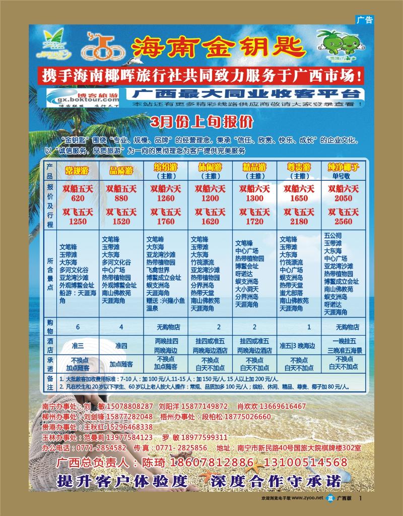 bb01海南金钥匙