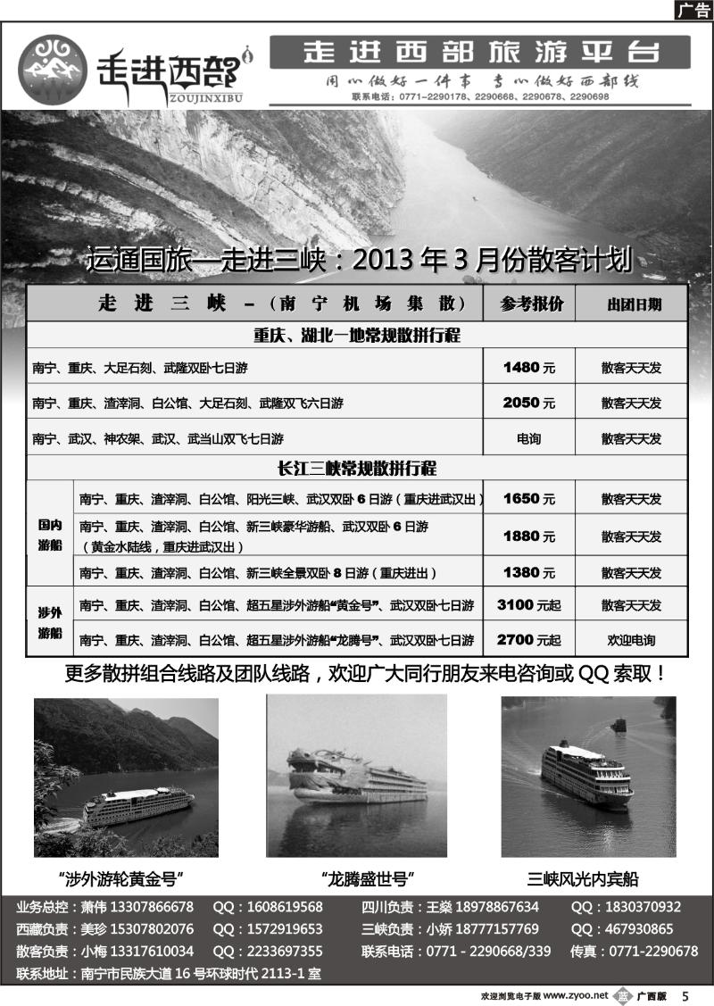 b05运通国旅－走进川藏线路