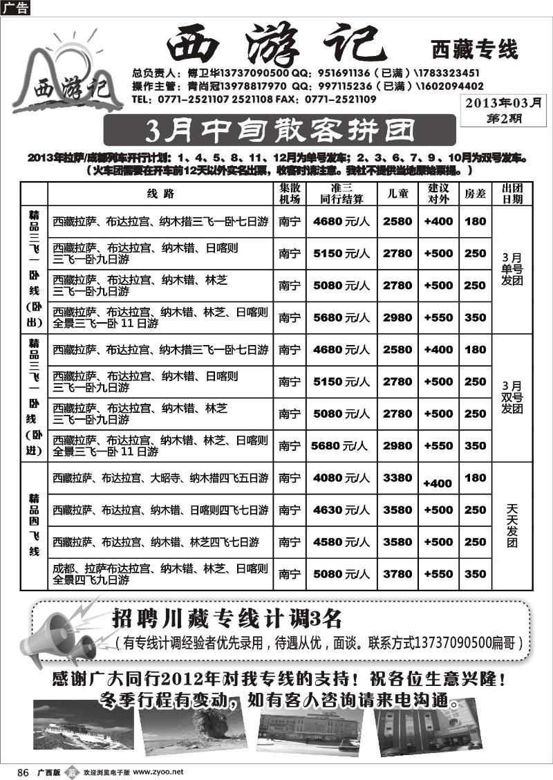 b86西游记—西藏专线