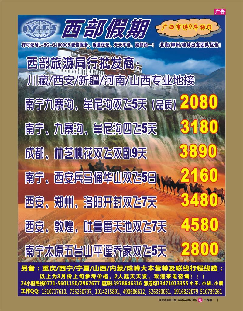 rr01西部假期