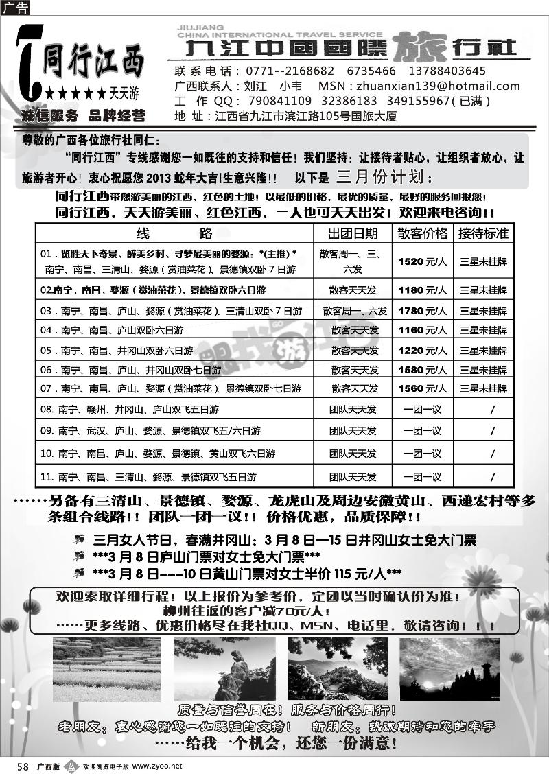 b58同行江西