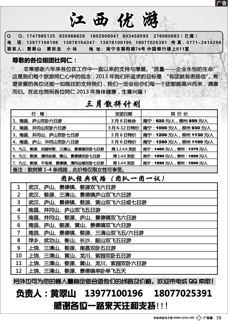 b59江西优游—黄翠山