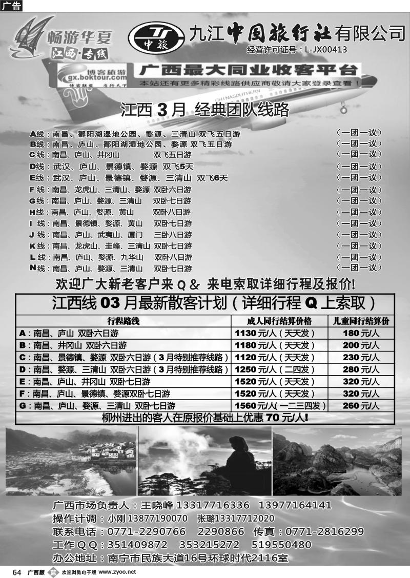 b64 畅游华夏—江西专线—王晓峰