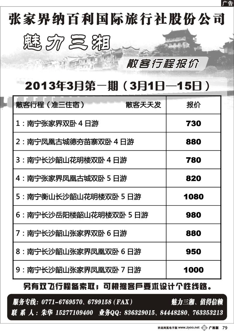 b79魅力三湘—湖南专线