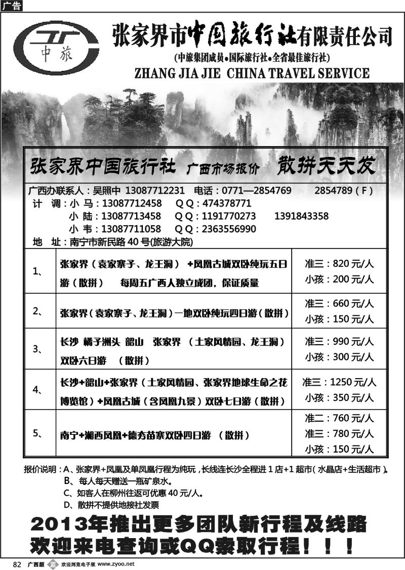 b82张家界中国国际旅行社