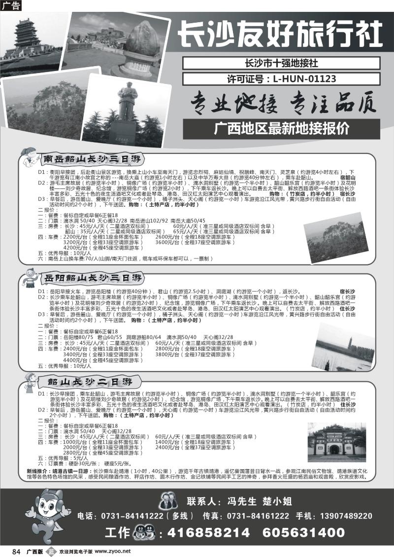 b84长沙友好旅行社广西地区最新地接报价