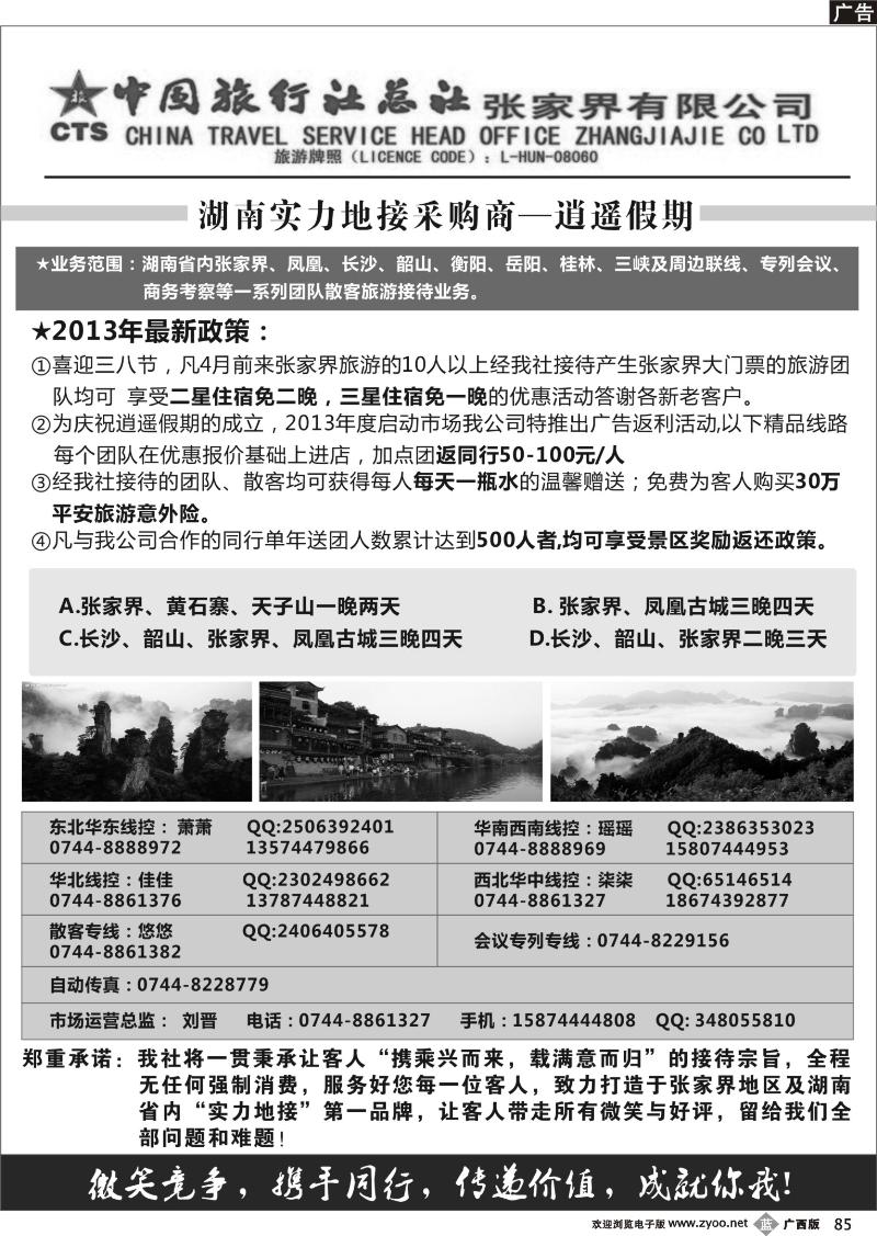 b85中国旅行社总社张家界有限公司