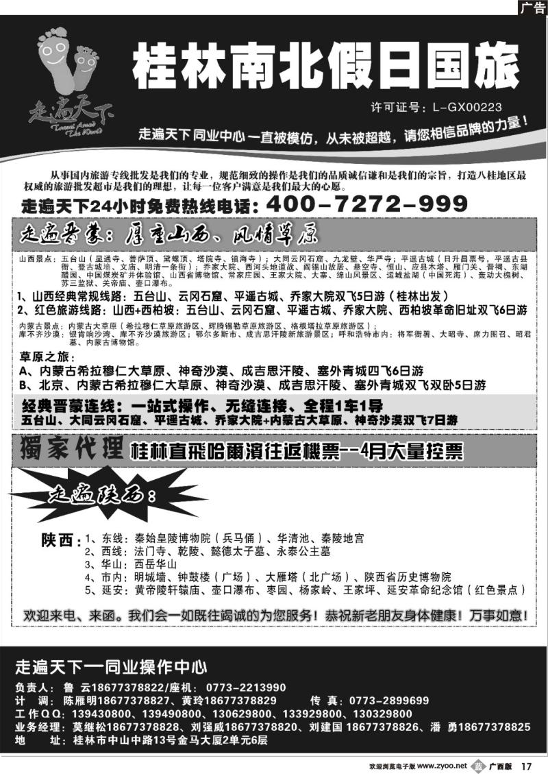 b17桂林南北假日国旅——走遍天下同业操作中心