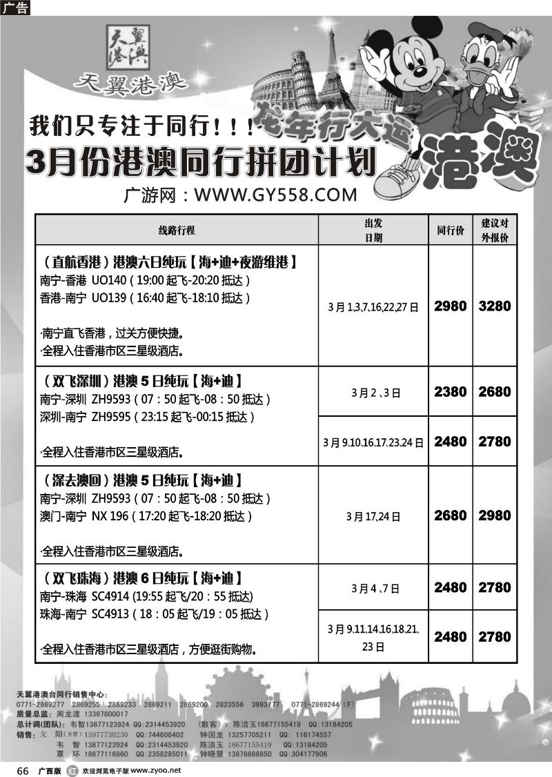 r66天翼港澳