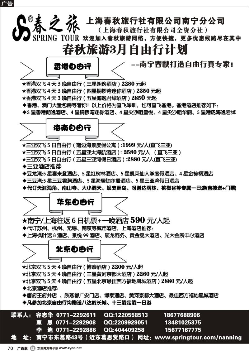 r70春秋旅游—3月自由行计划