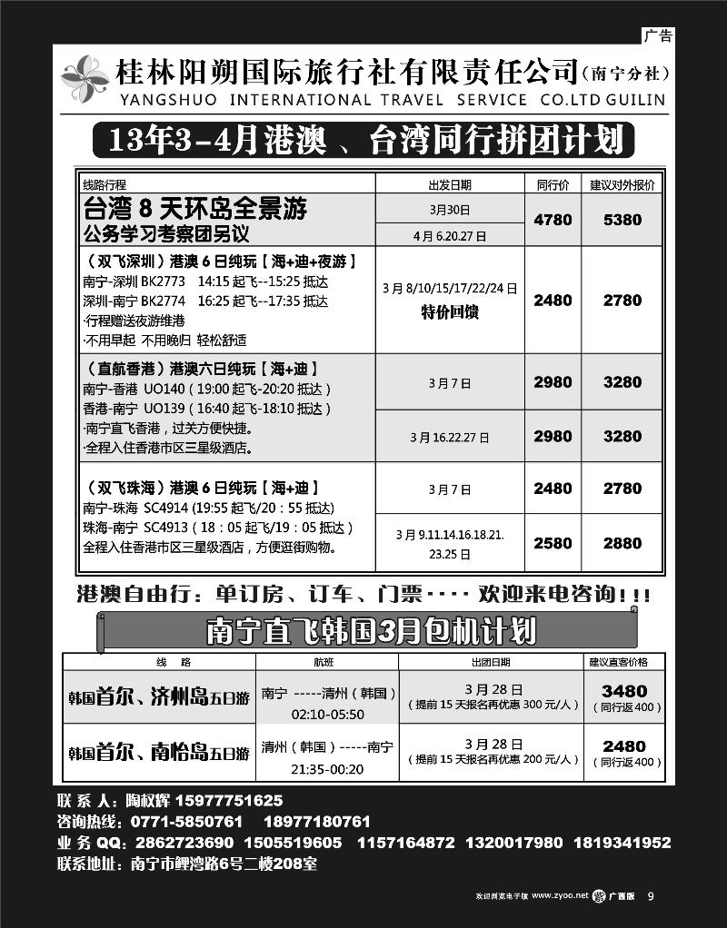 单彩紫r09桂林阳朔国旅（南宁分社）—港澳、台湾、迪拜计划