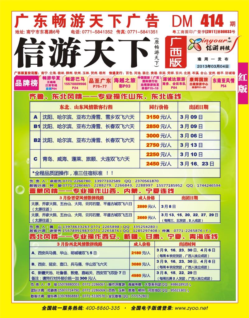 红版封面-风情旅游