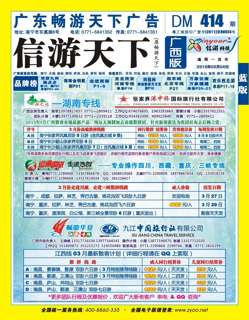 蓝版封面-运通国旅
