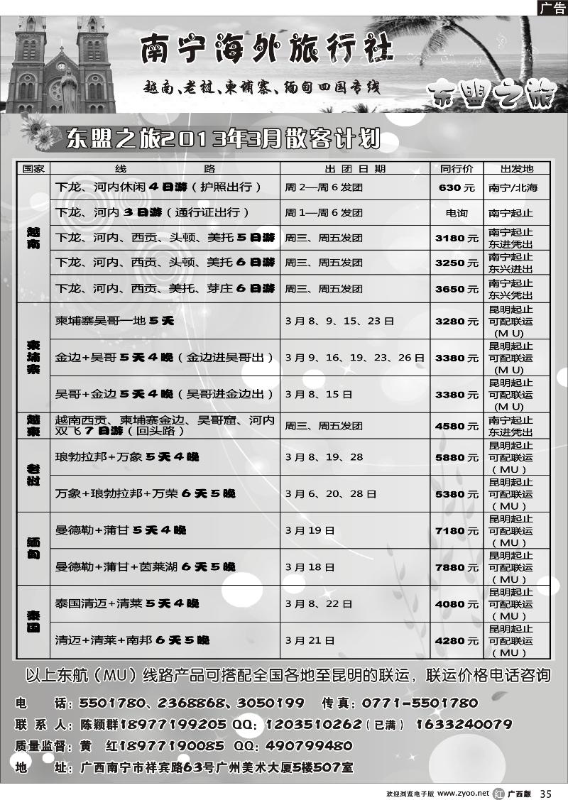 r35东盟之旅