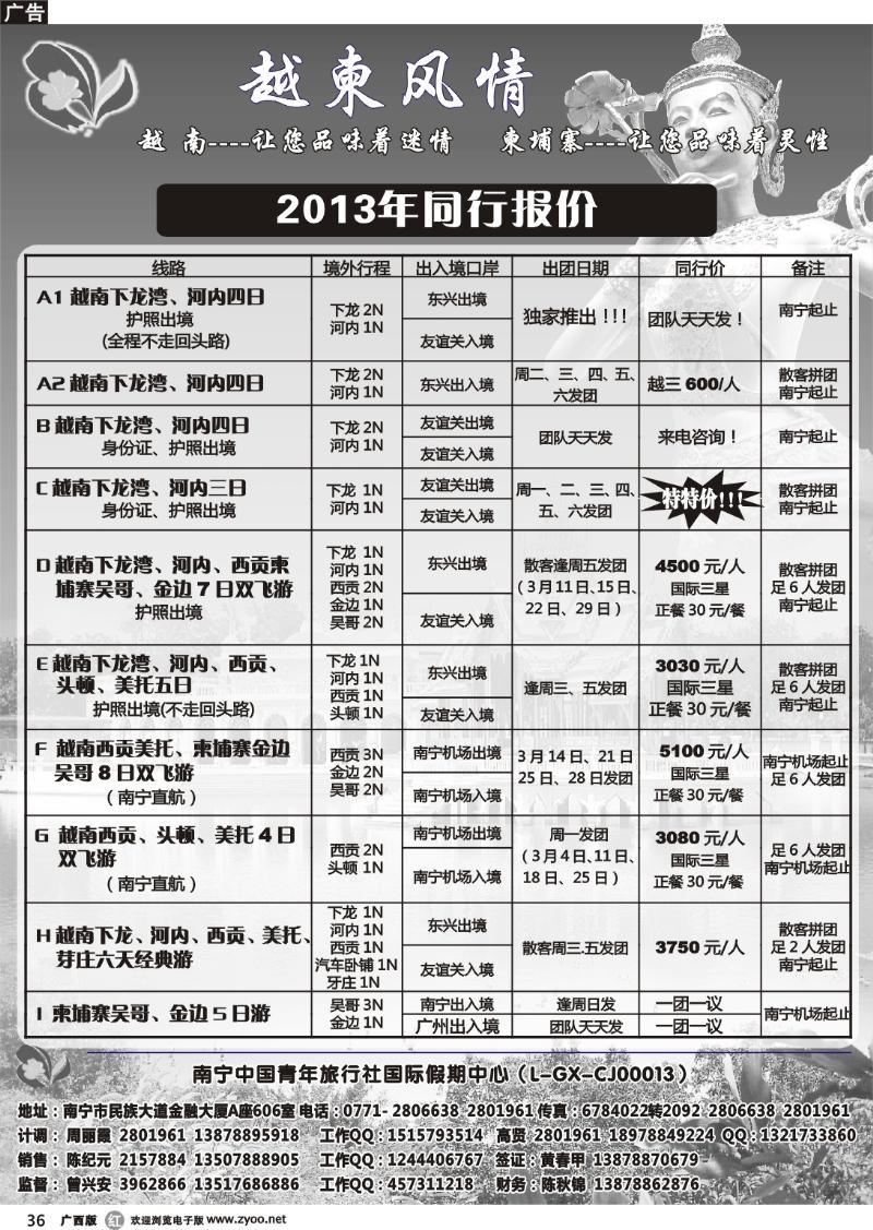 r36越柬风情游