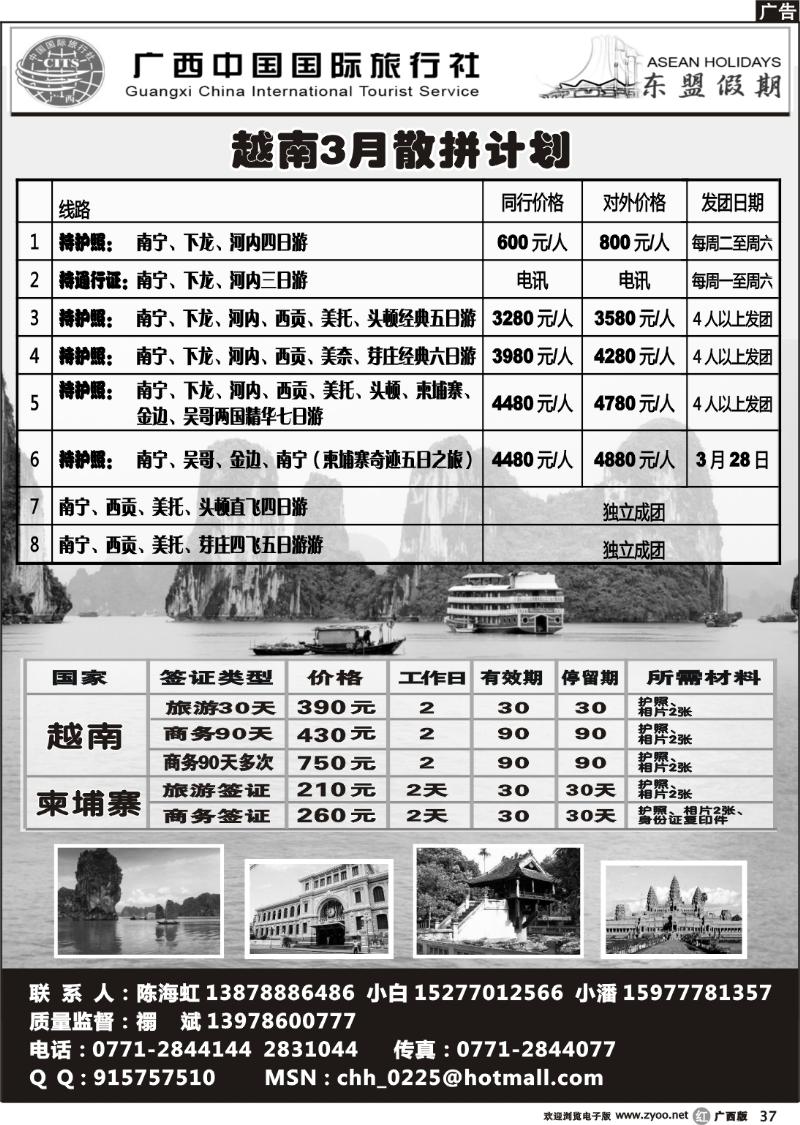 r37东盟假期