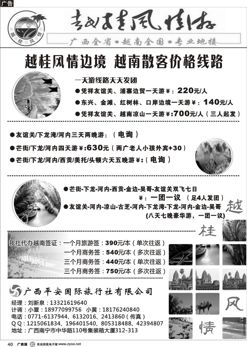r40越柬专线—越桂风情